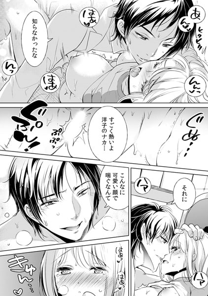 エロ獣医に躾けられるのは…私!? ~「待て」が出来ずに…イク…~(2) 画像3
