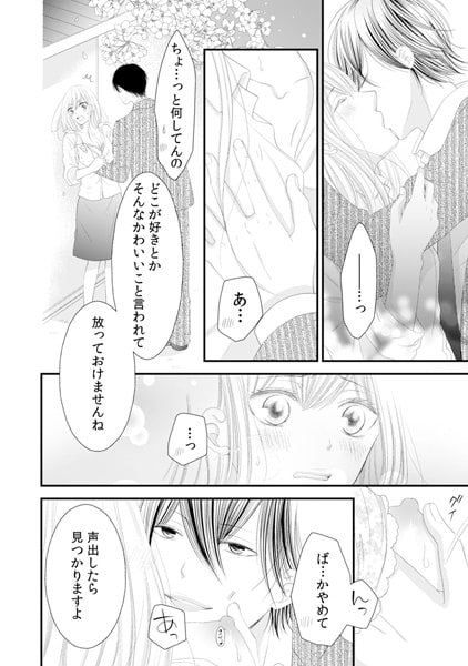 変態上司は溺愛ストーカー ~俺は10年間ずっと君としたかった~(11) 画像1