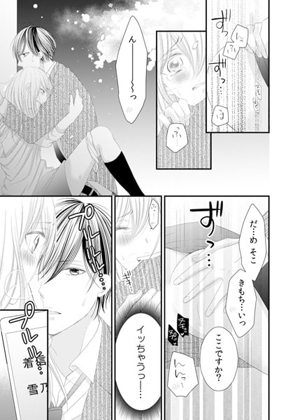 変態上司は溺愛ストーカー ~俺は10年間ずっと君としたかった~(11) 画像2