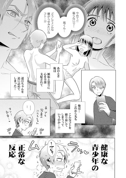 同居人は年下オオカミ 今夜もヒミツの求愛行動 5 画像1