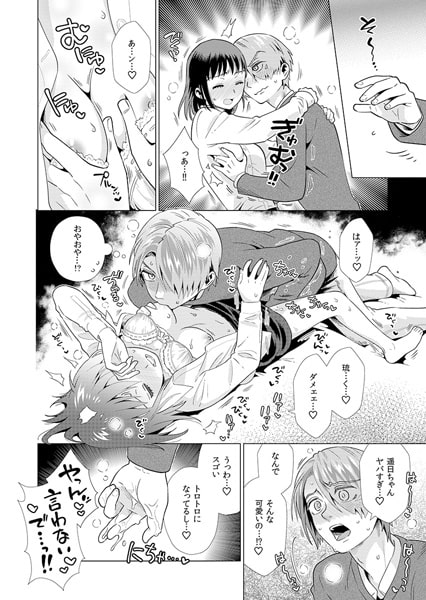 同居人は年下オオカミ 今夜もヒミツの求愛行動 5 画像2