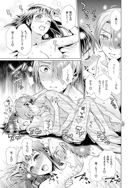 同居人は年下オオカミ 今夜もヒミツの求愛行動 5 画像3