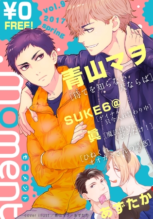 【無料】moment vol.9/2017 spring [シュークリーム]