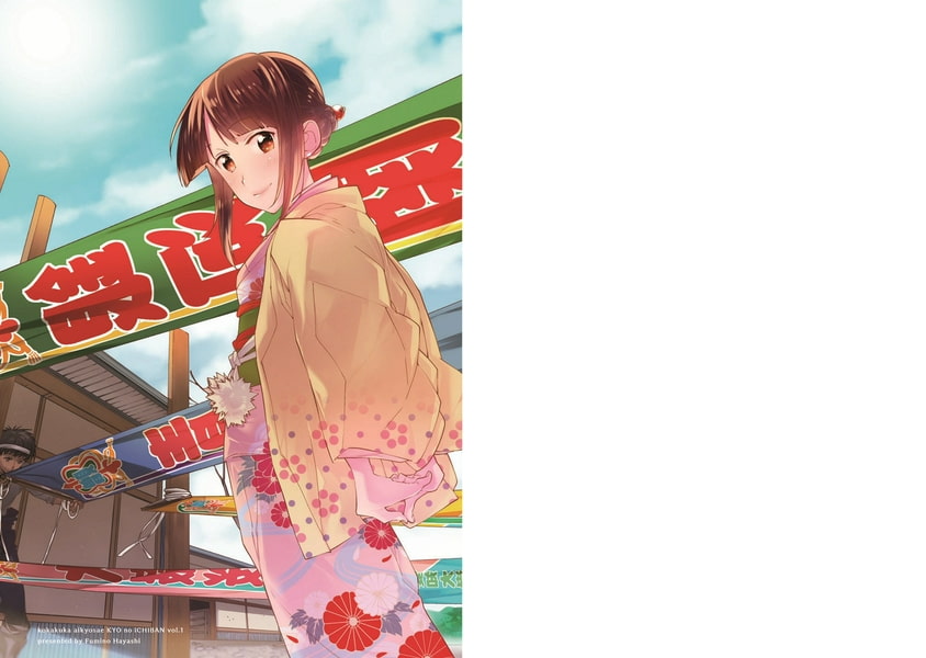 好角家 愛敬紗英 今日の一番 1巻 アース スター エンターテイメント Dlsite Comipo