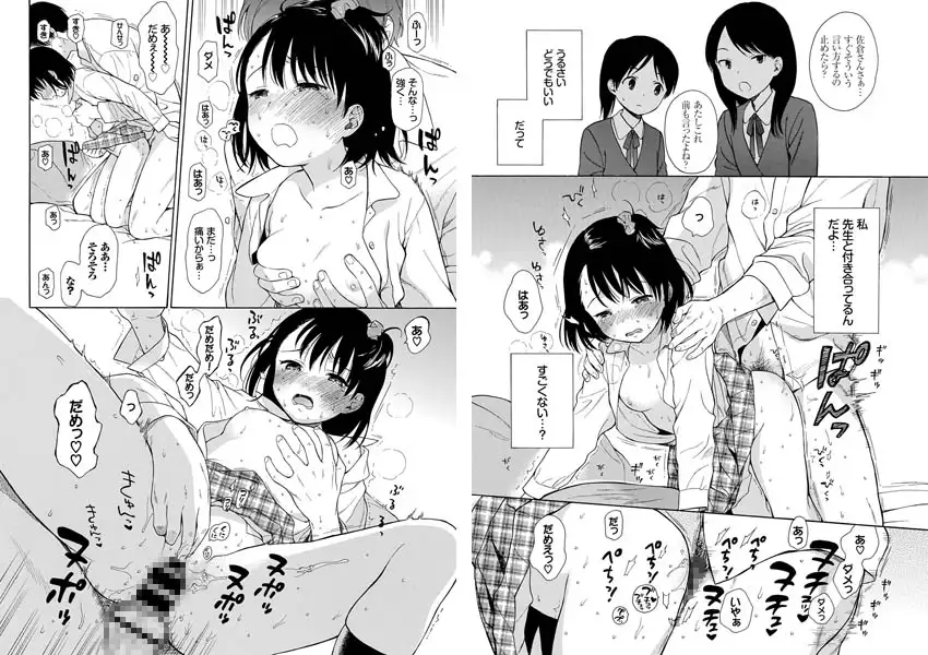 サンプル画像1|【エロコミック】先生、第2話【文苑堂】