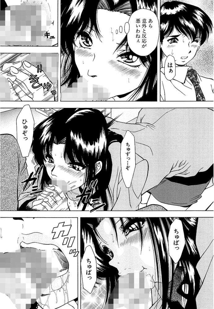 凌辱「M&M」（単話）