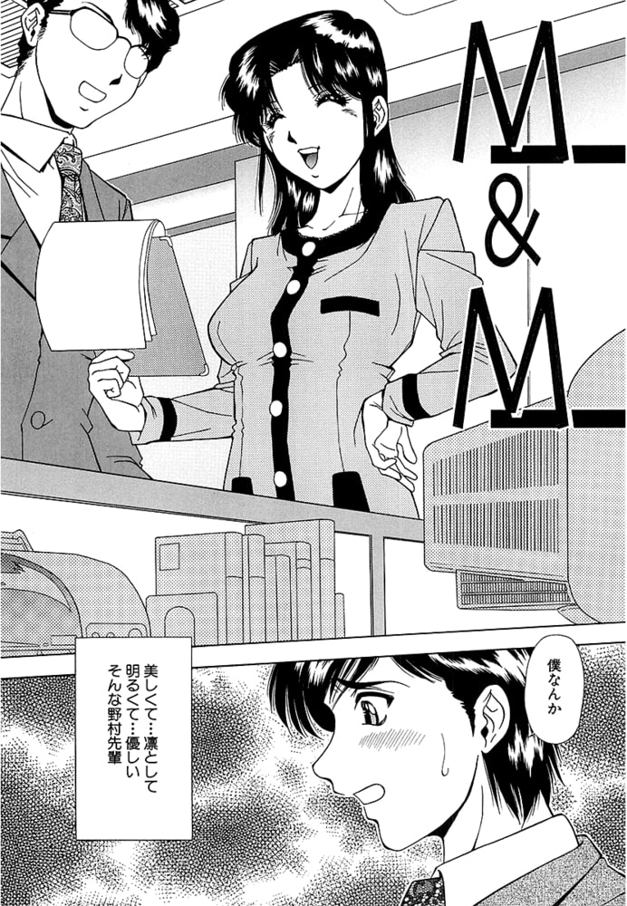 凌辱「M&M」（単話）