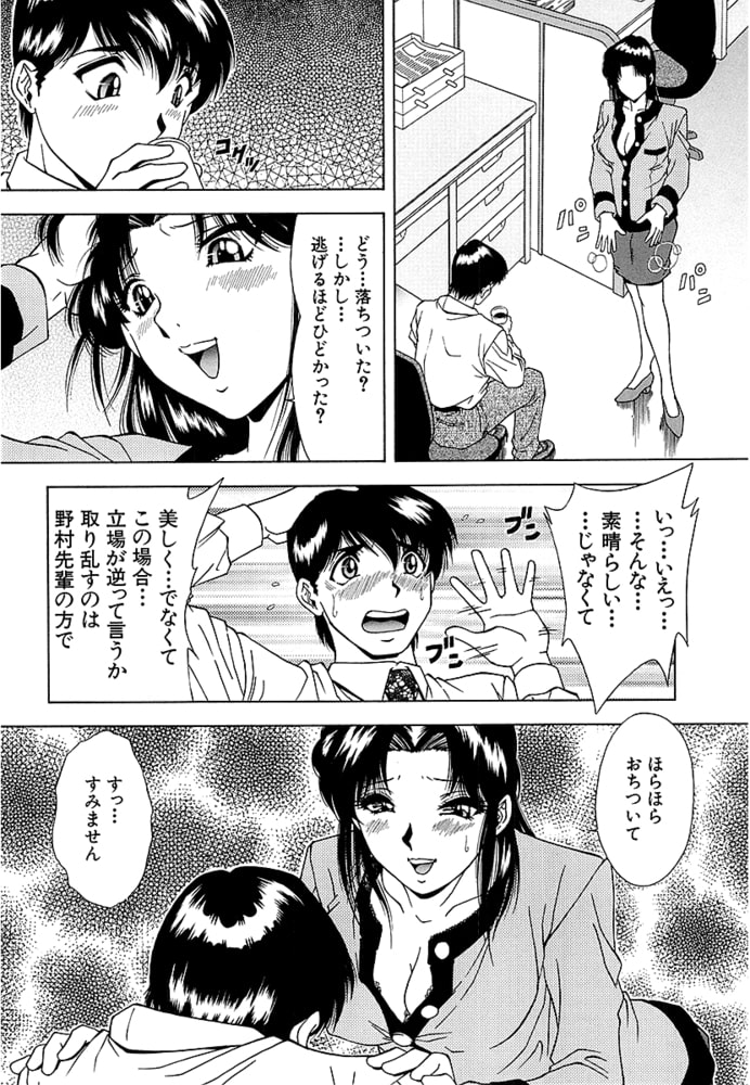 凌辱「M&M」（単話）