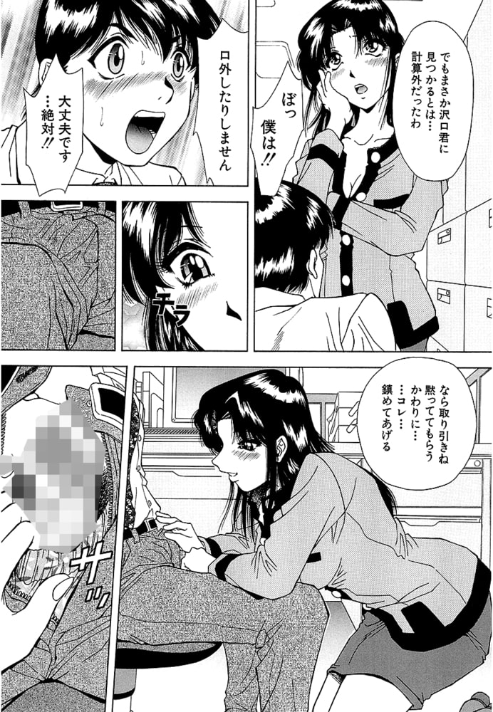 凌辱「M&M」（単話）