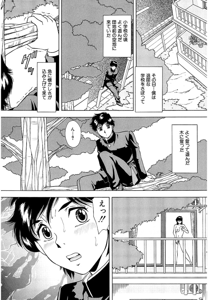 凌辱「露出」（単話）