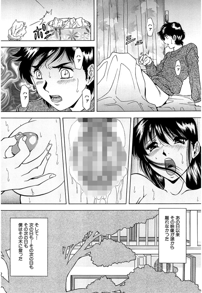 凌辱「露出」（単話）