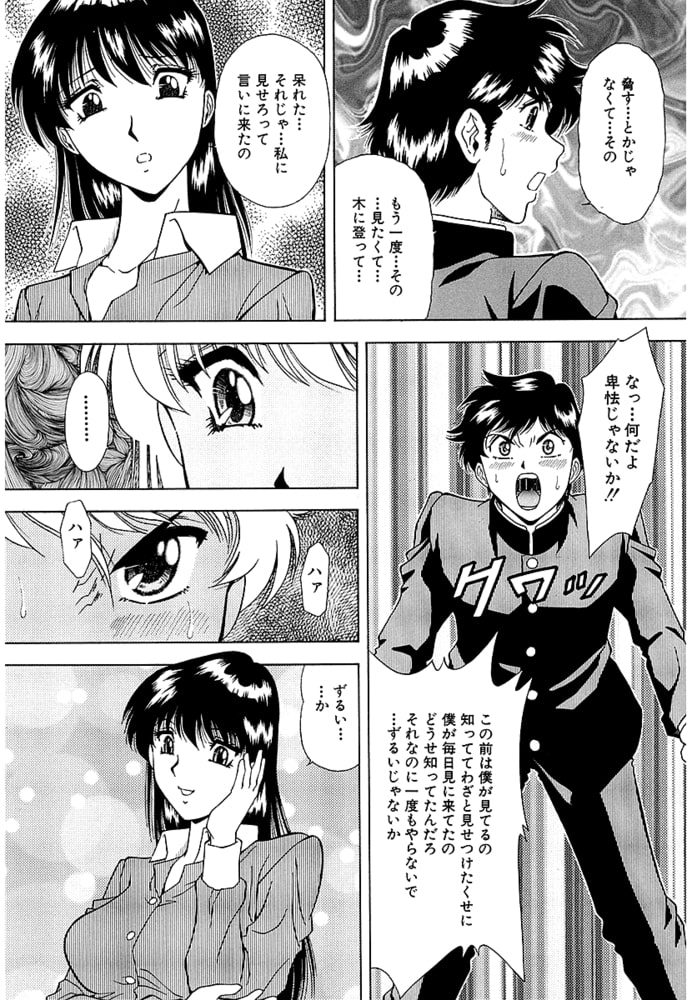 凌辱「露出」（単話）