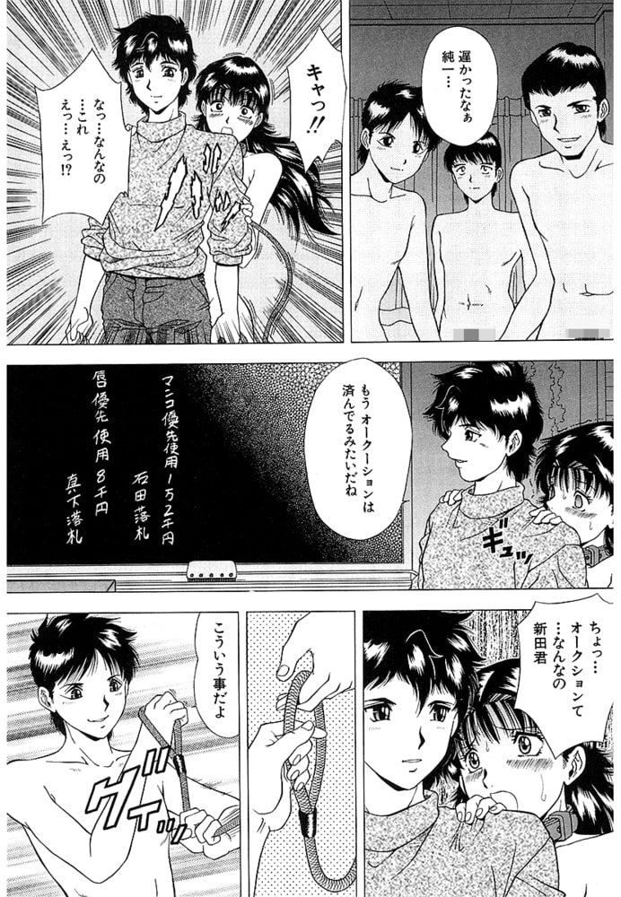 泪「オークション」（単話）