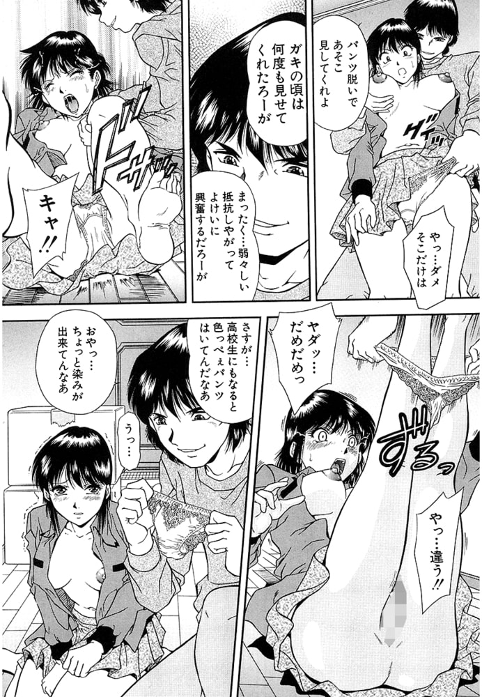 泪「トラウマ」（単話）