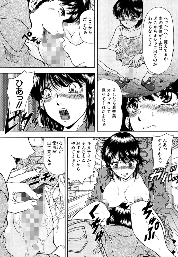 泪「トラウマ」（単話）