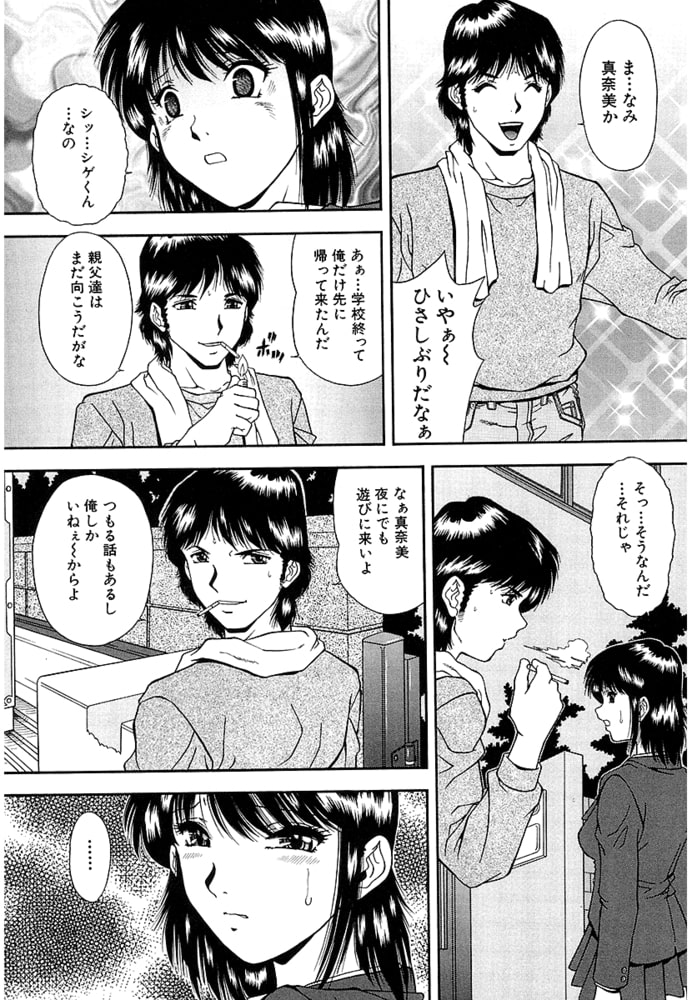 泪「トラウマ」（単話）
