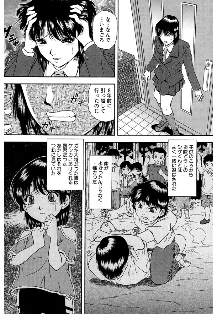 泪「トラウマ」（単話）