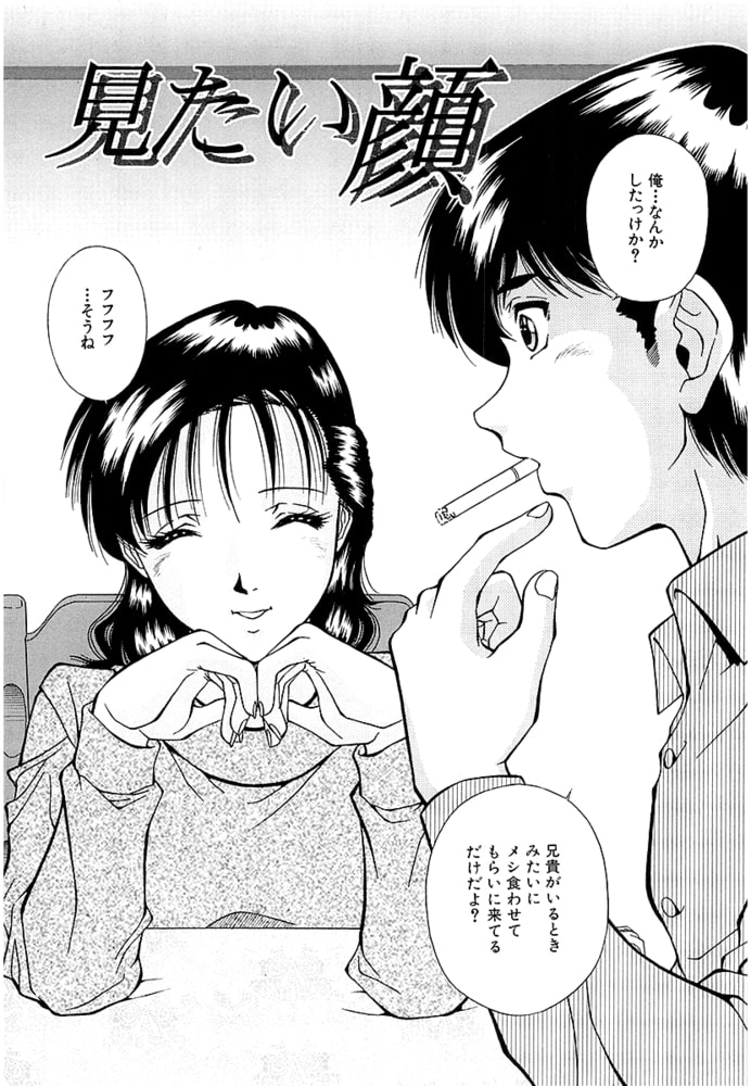 泪「見たい顔」（単話）