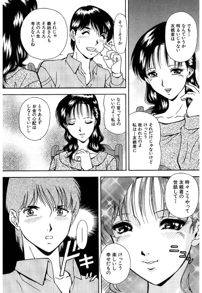 泪「見たい顔」（単話）