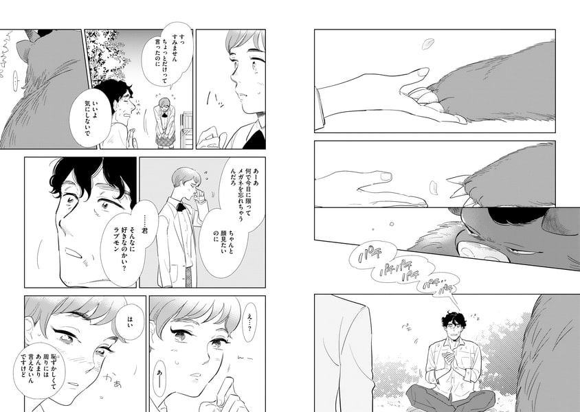 おじさんと野獣 ２ 新書館 Dlsite Comipo