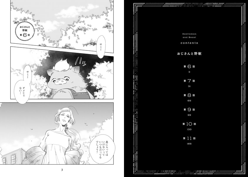 おじさんと野獣 ２ 新書館 Dlsite Comipo