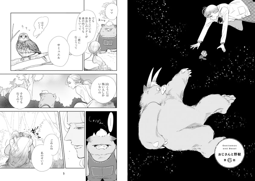 おじさんと野獣 ２ 新書館 Dlsite Comipo