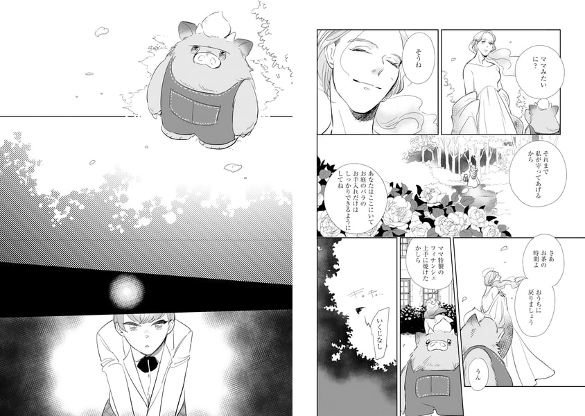 おじさんと野獣 ２ 新書館 Dlsite Comipo