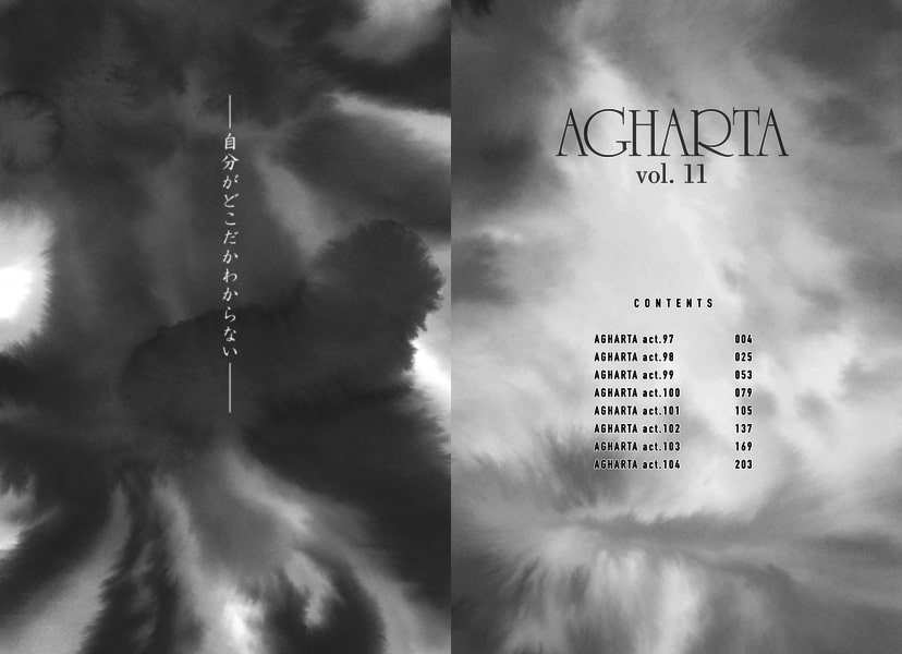 AGHARTA - アガルタ - 【完全版】 11巻 〔完〕 [ワニブックス