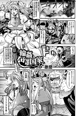 輪姦包壊国家【単話】