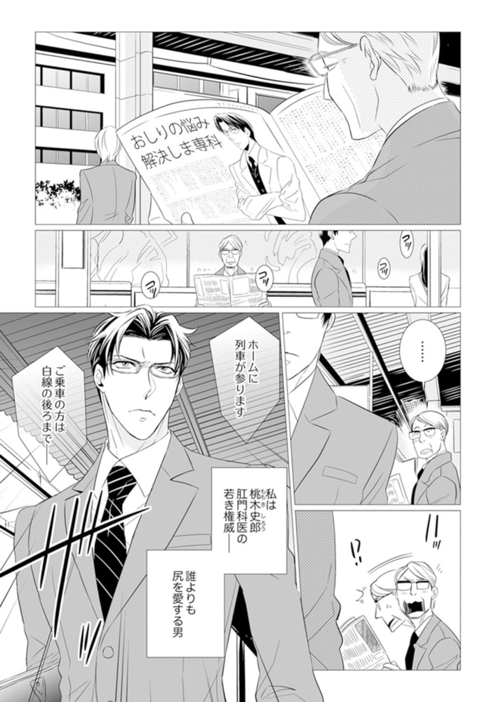 お尻のお医者さんが、俺の後ろを狙ってる！？１ サンプル3