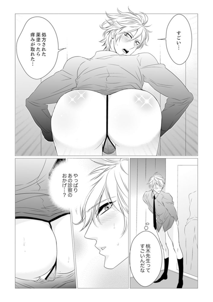 お尻のお医者さんが、俺の後ろを狙ってる！？２ サンプル3