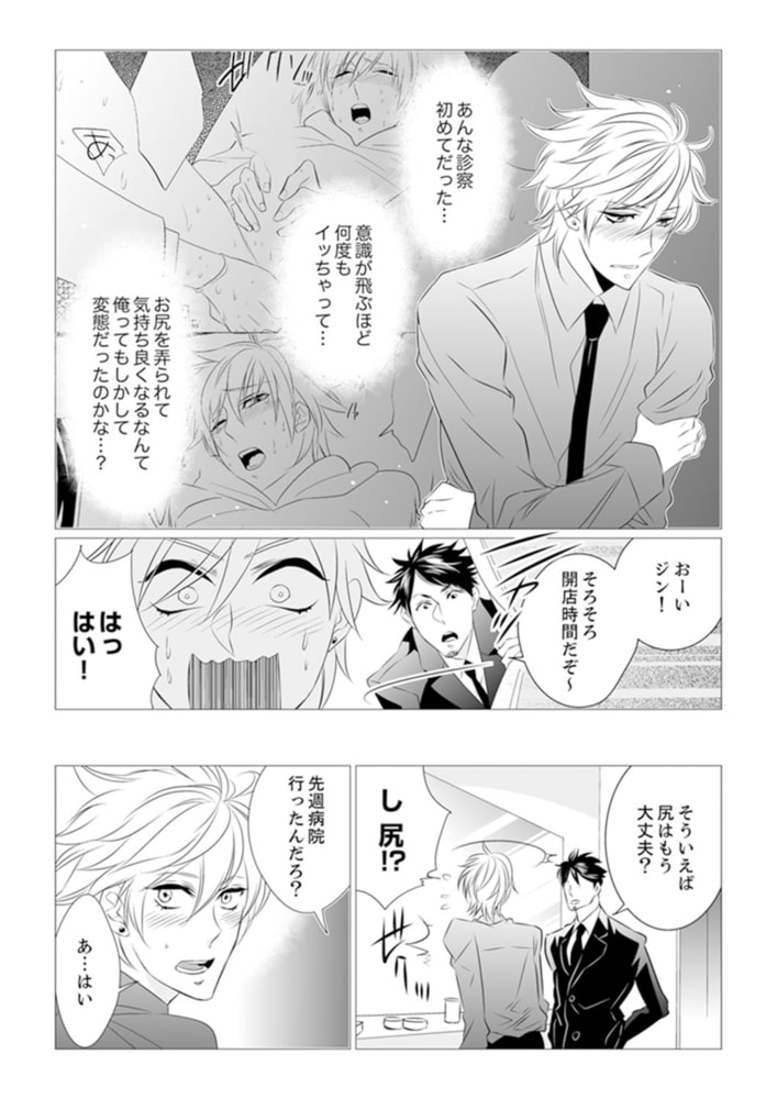 お尻のお医者さんが、俺の後ろを狙ってる！？２ サンプル4