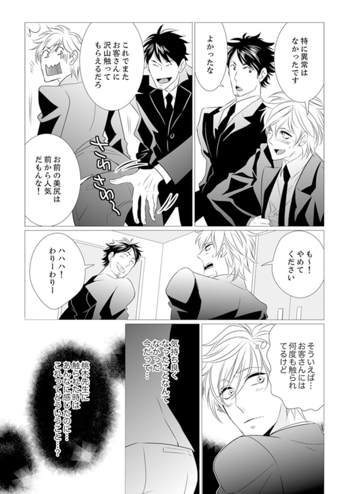 お尻のお医者さんが、俺の後ろを狙ってる！？２ サンプル5