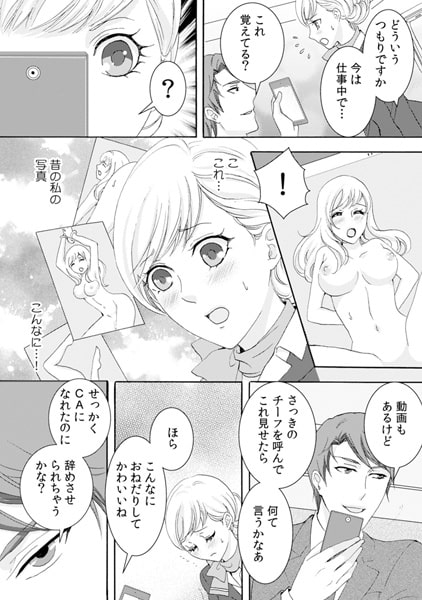 ここだろ…? お前の性感帯~元カレは鬼畜なくせに焦らし上手~(1) 画像1