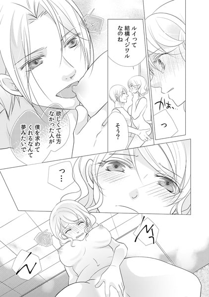 弟は私の事を愛しすぎている。(4) 画像2