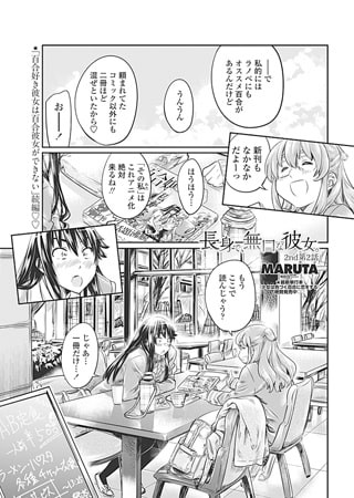 長身で、無口な彼女。 2nd第2話