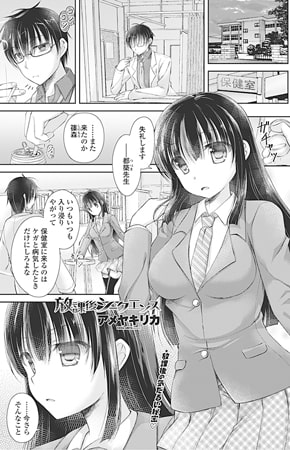 放課後シークエンス