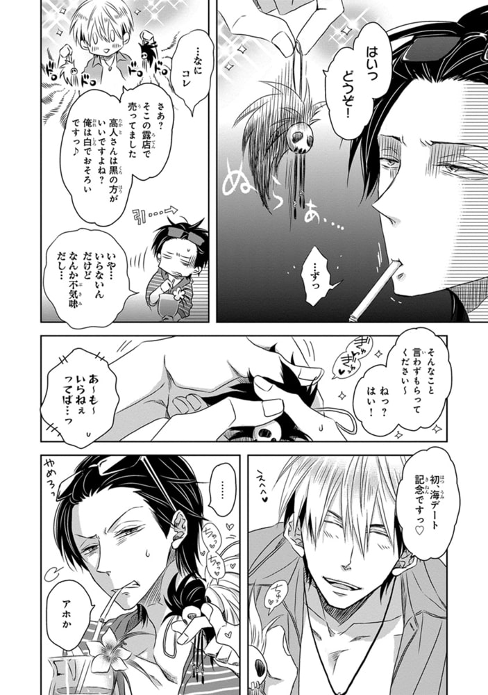 [桜日梯子]抱かれたい男1位に脅されています。 4