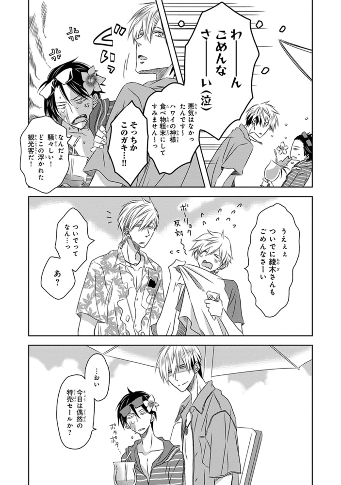 [桜日梯子]抱かれたい男1位に脅されています。 4