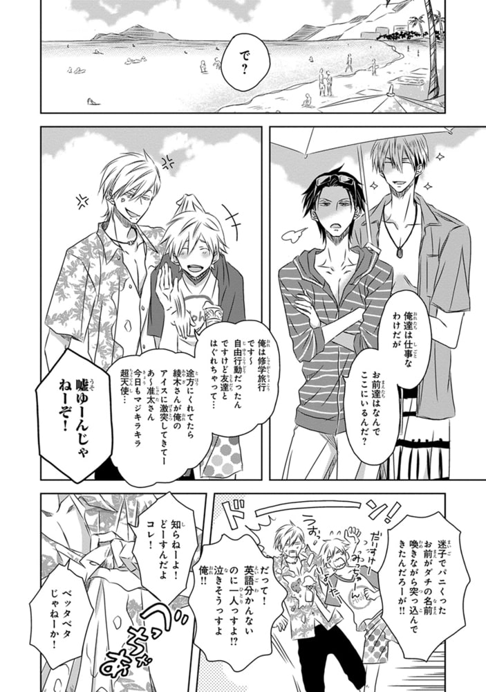[桜日梯子]抱かれたい男1位に脅されています。 4