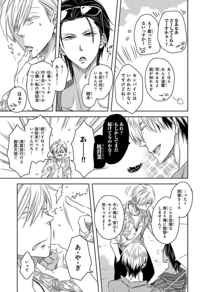 [桜日梯子]抱かれたい男1位に脅されています。 4