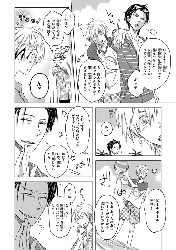 [桜日梯子]抱かれたい男1位に脅されています。 4