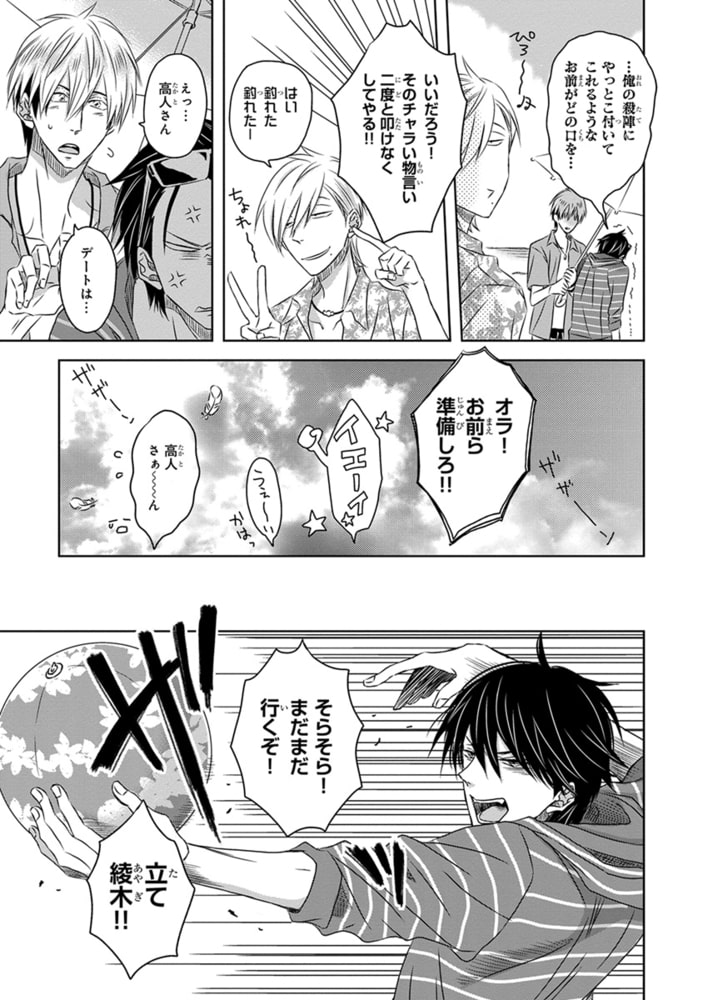 [桜日梯子]抱かれたい男1位に脅されています。 4