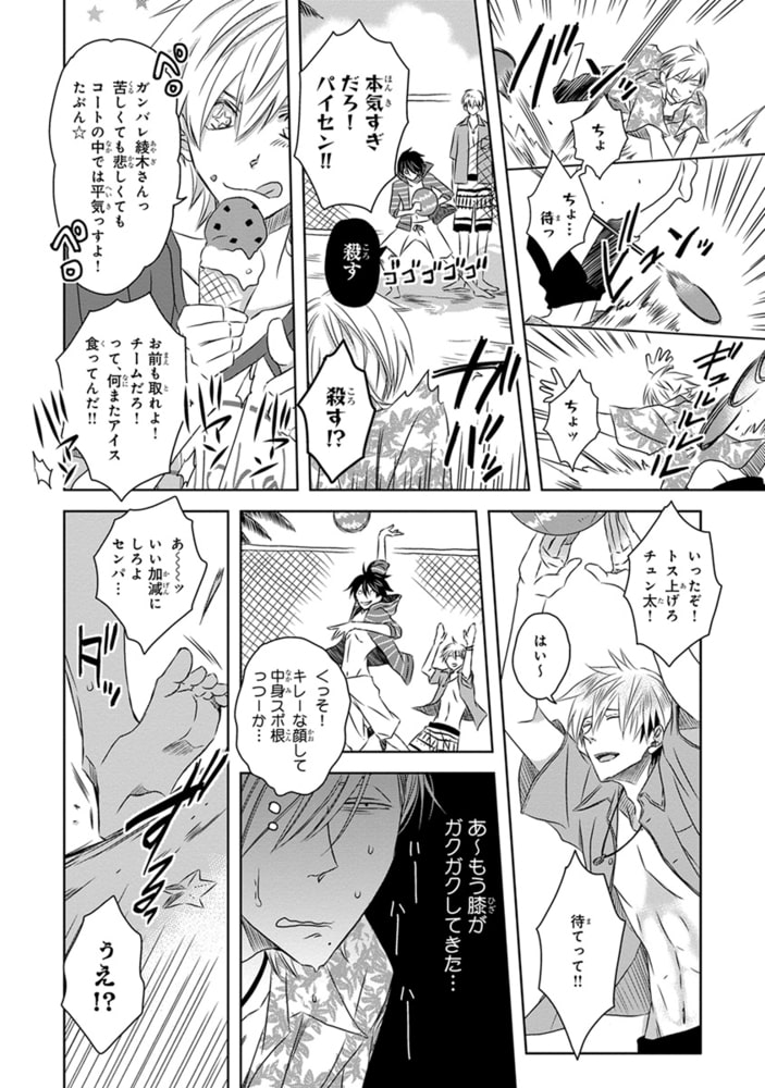 [桜日梯子]抱かれたい男1位に脅されています。 4