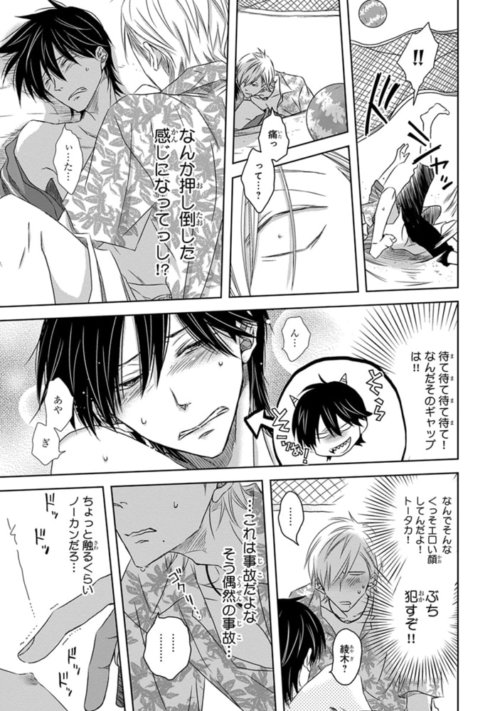 [桜日梯子]抱かれたい男1位に脅されています。 4