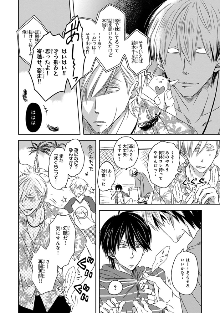 [桜日梯子]抱かれたい男1位に脅されています。 4