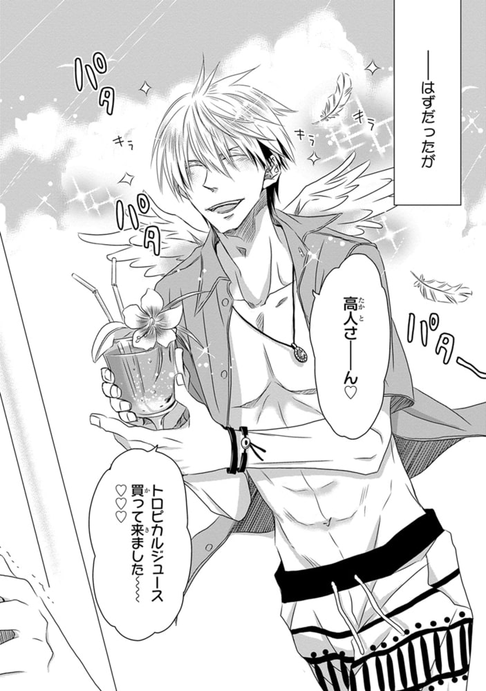 [桜日梯子]抱かれたい男1位に脅されています。 4