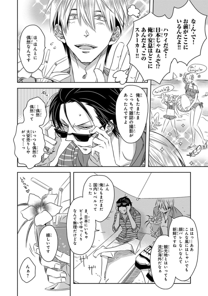 [桜日梯子]抱かれたい男1位に脅されています。 4