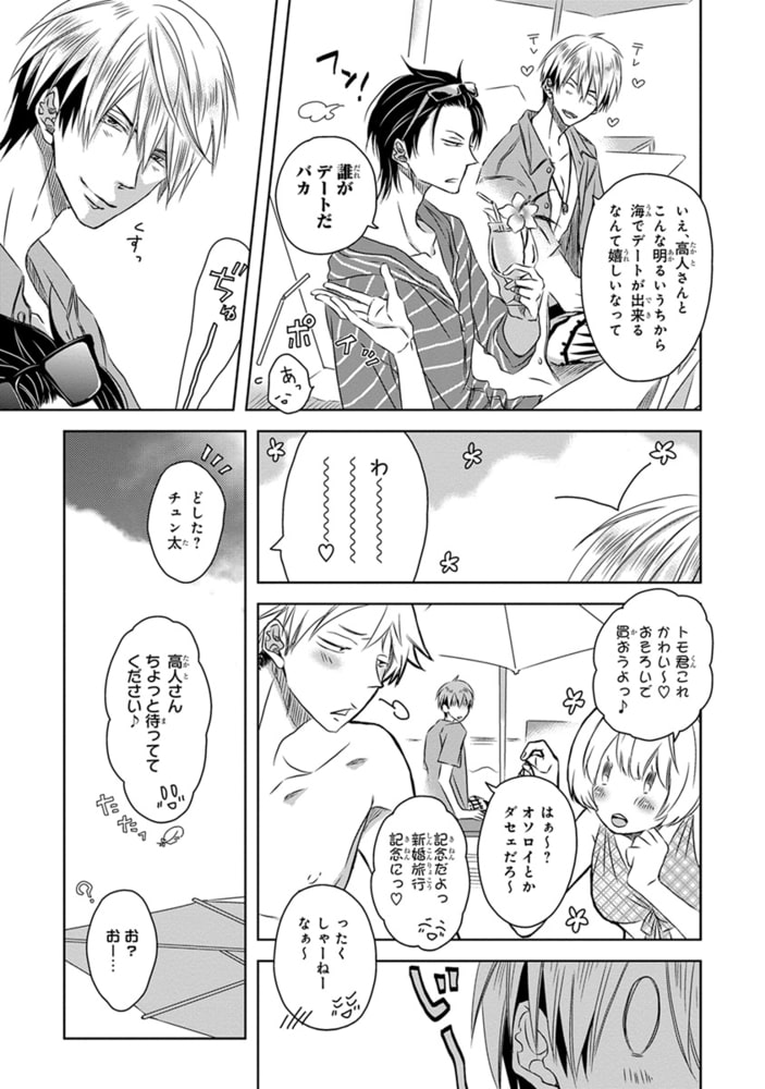 [桜日梯子]抱かれたい男1位に脅されています。 4