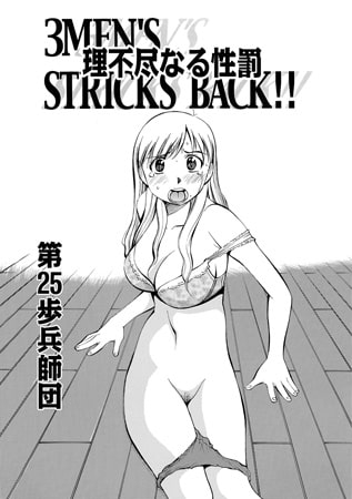 理不尽なる性罰